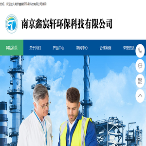 南京鑫宸轩环保科技有限公司