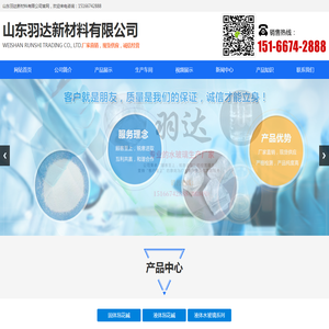 山东羽达新材料有限公司