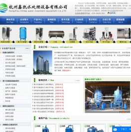 杭州鑫凯水处理设备公司