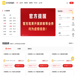 自考笔果题库【官网】
