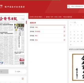 企业家日报