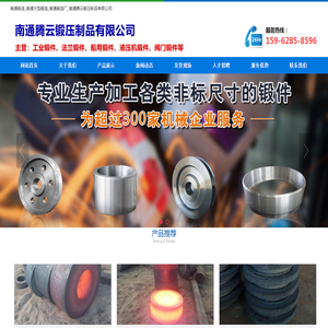 南通锻件,工业锻件,法兰锻件,南通大型锻造,南通腾云锻压厂