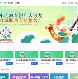 小注教育
