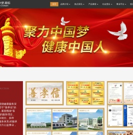中梦