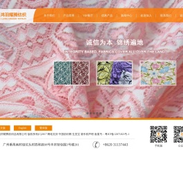 广州鸿羽耀腾纺织品有限公司