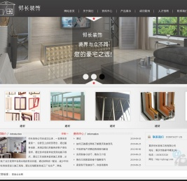重庆邻长装饰工程有限公司