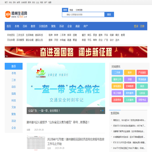 滕州生活网