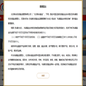 北交联合投资基金管理有限公司