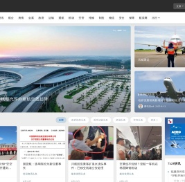 中国民用航空网
