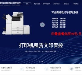 复印机租赁