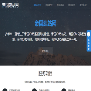 帝国CMS源码