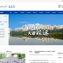 海南大学党政干部培训网