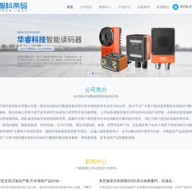 深圳市智科条码技术有限公司
