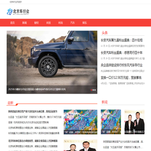 北京车行业
