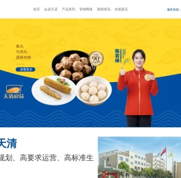 福建天清食品有限公司