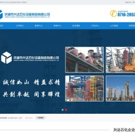 洪湖市兴达石化设备制造有限公司