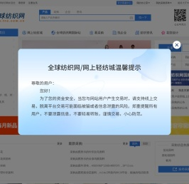 全球纺织网