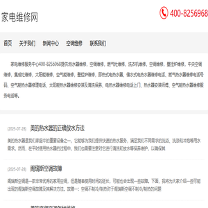 附近热水器上门维修电话/全国统一服务电话