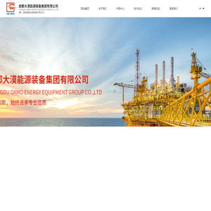 成都大漠能源装备集团有限公司
