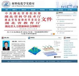 材料电化学实验室