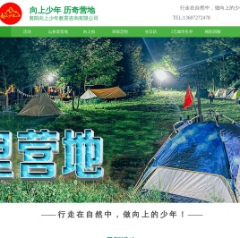 襄阳向上少年教育咨询有限公司