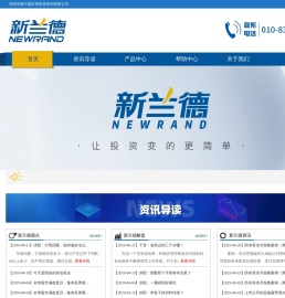 新兰德