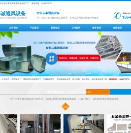 泰安市岱岳区粥店泽诚通风设备加工厂,主要经营：白铁不锈钢加工,通风管道加工,不锈钢剪板折弯,激光切割焊接,厨房通风排烟工程。联系方式：刘经理