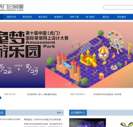 虎门会展网