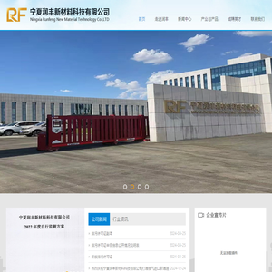 宁夏润丰新材料科技有限公司