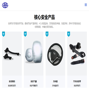汽车安全带