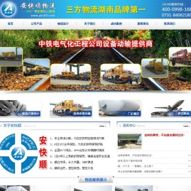 长沙物流公司