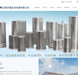 电容器铝壳