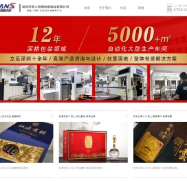 深圳市原上印刷包装制品有限公司