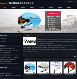 肇庆博涵体育用品有限公司