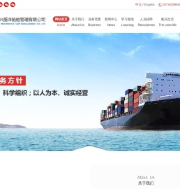 武汉兴盛洋船舶管理有限公司
