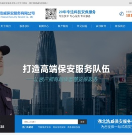 湖北浩威保安服务有限公司
