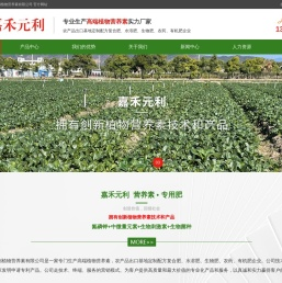 惠州嘉禾元利植物营养素有限公司