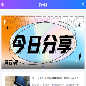 简云网