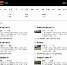 网搜物流网
