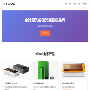 xTool智能数字化工具