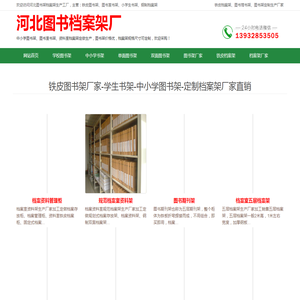 钢制书架