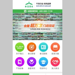 泰洁干洗店加盟