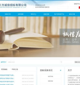 三方诚信招标有限公司