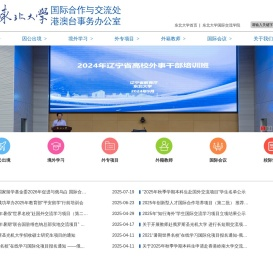 国际合作与交流处