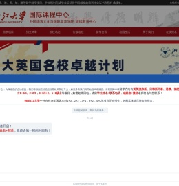 浙大留学预科班