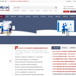 中州期刊联盟