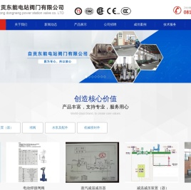 自贡东能电站阀门有限公司