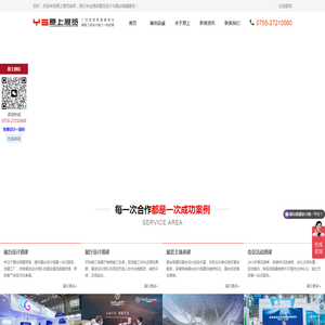 深圳原上展览工程有限公司
