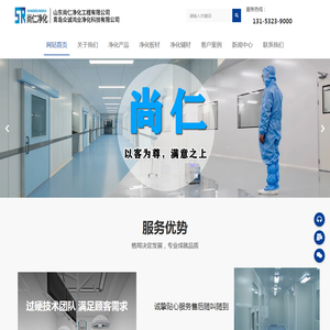 青岛净化车间