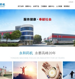 江苏永和制药机械有限公司